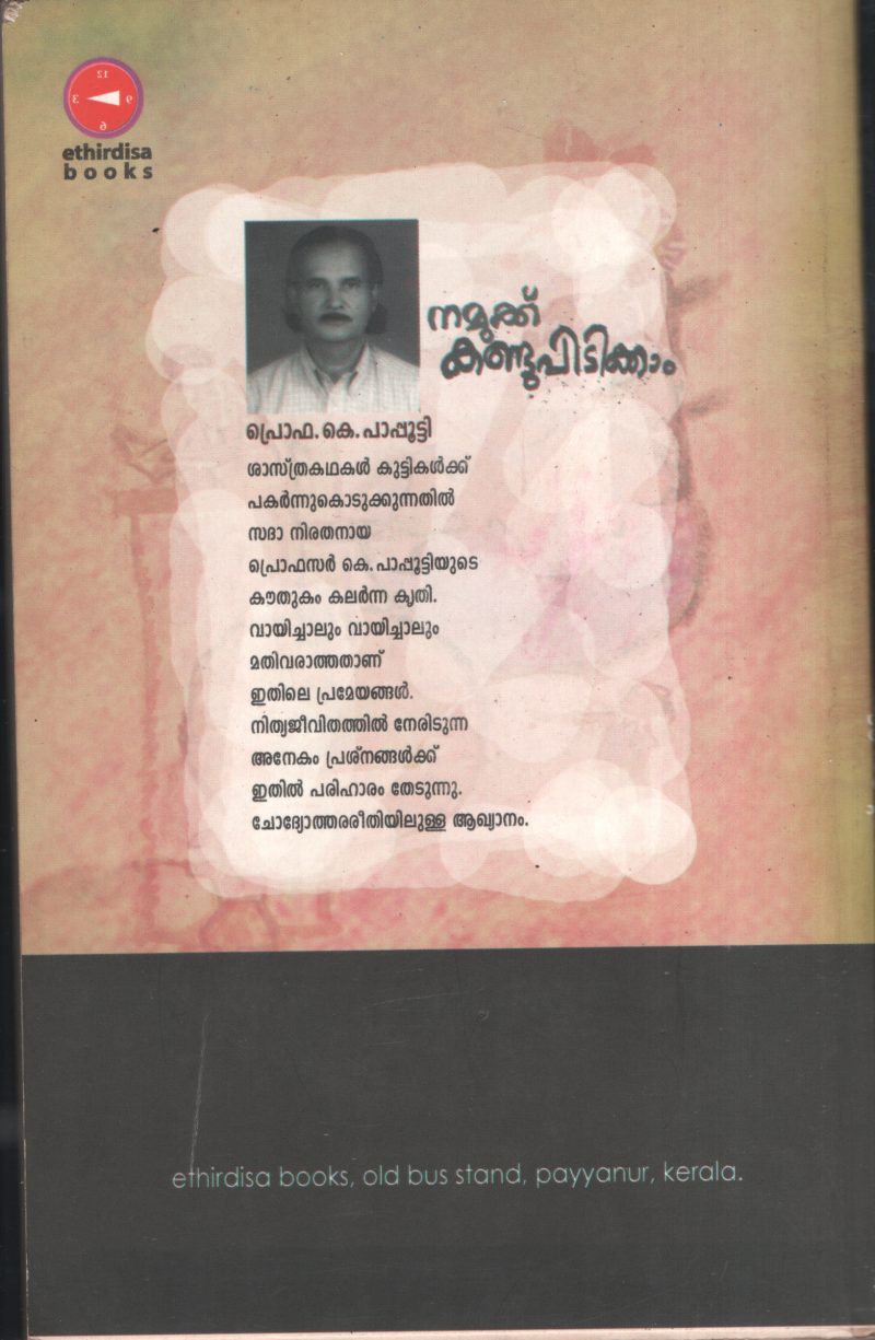Namukku Kandupidikkam BY Prof.K.Papputy - Image 2