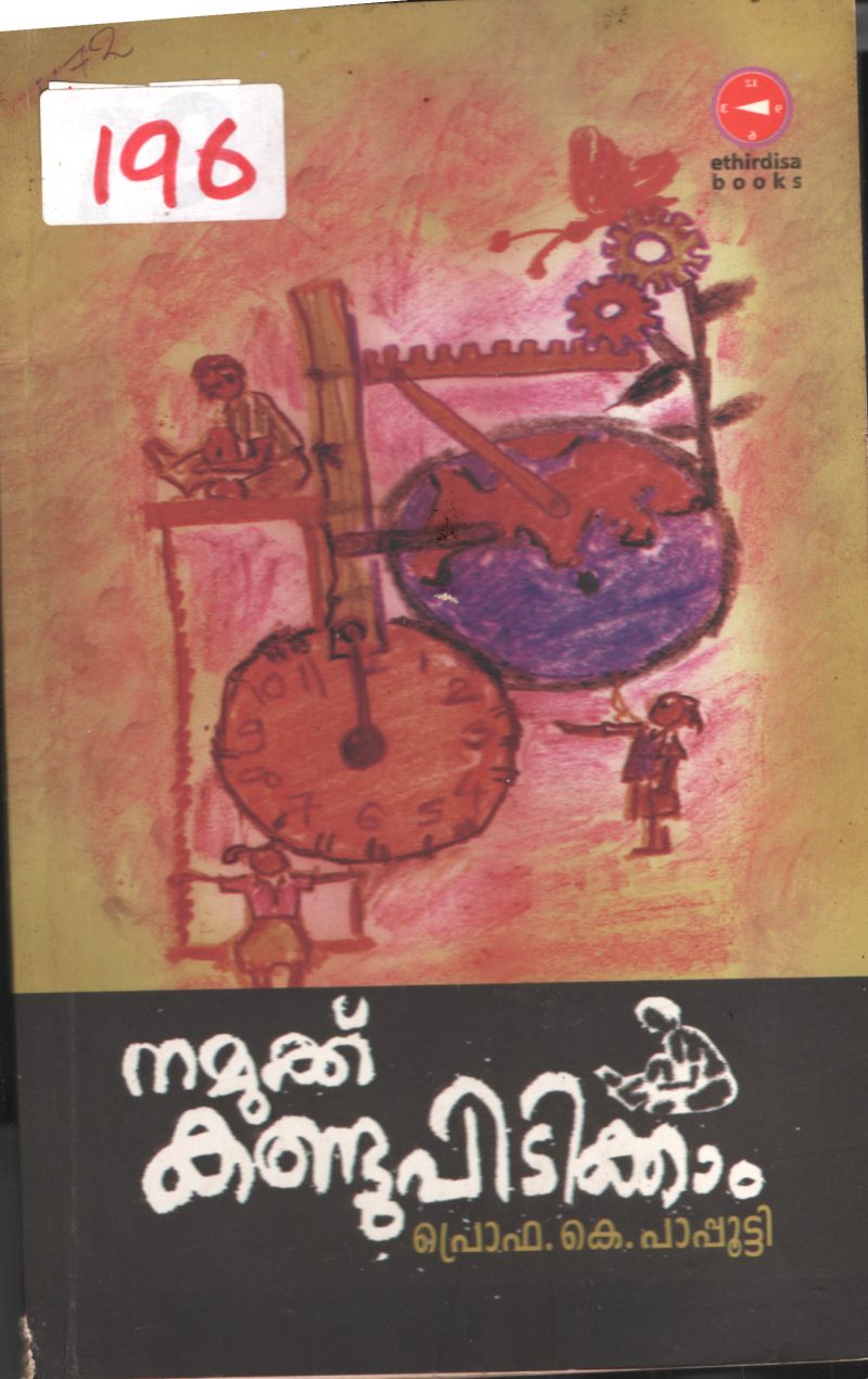 Namukku Kandupidikkam BY Prof.K.Papputy