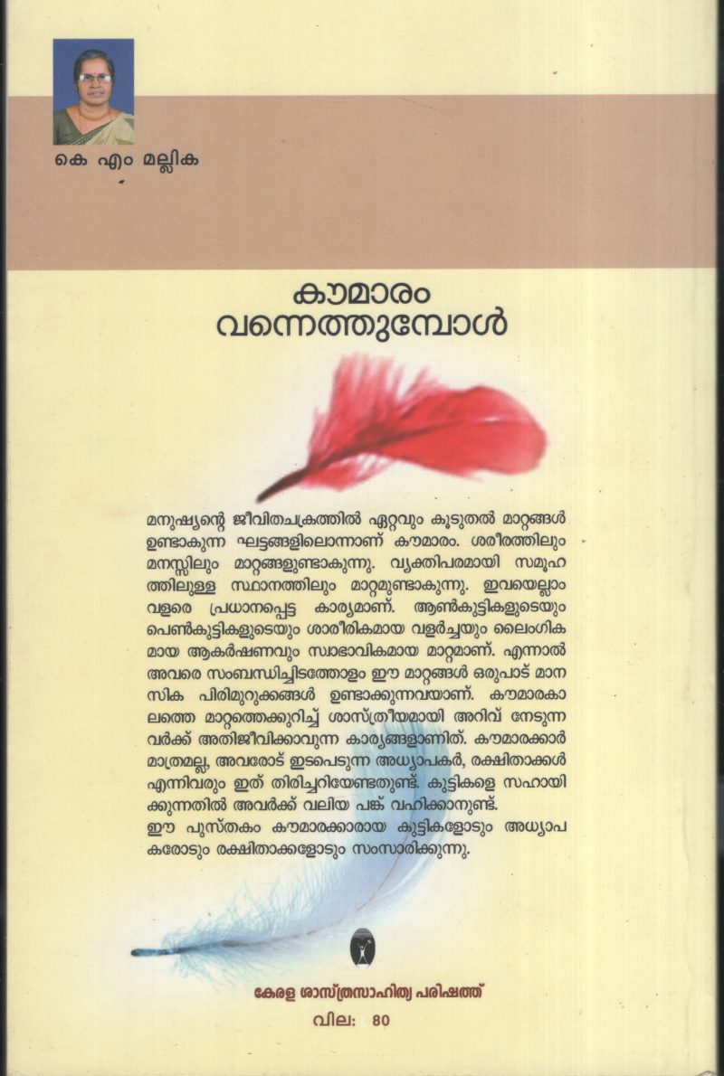 Kaumaram Vannethumbol BY K.M.Mallika - Image 2