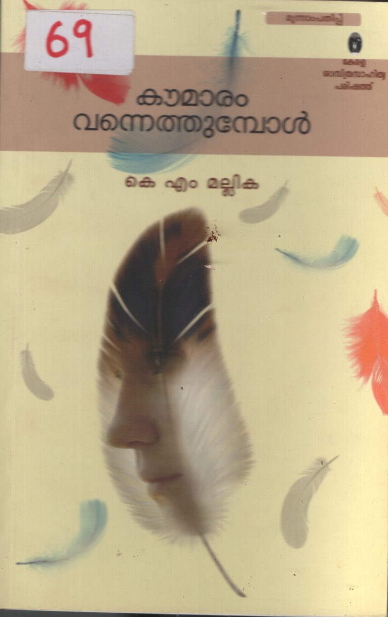 Kaumaram Vannethumbol BY K.M.Mallika