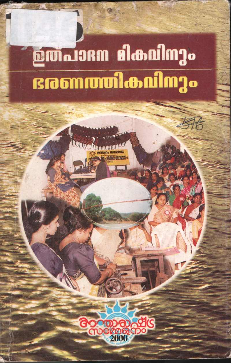 Uthpadhana Mikavinum Bharanathikavinum BY Group Of Editors