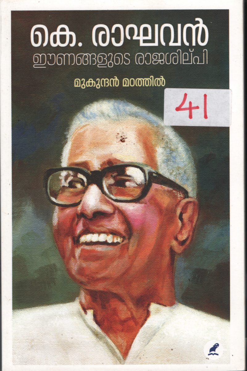 K.Raghavan BY Mukundhan Madathil