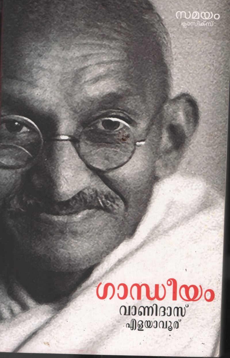 Gandheeyam BY Vanidhas Elayavur