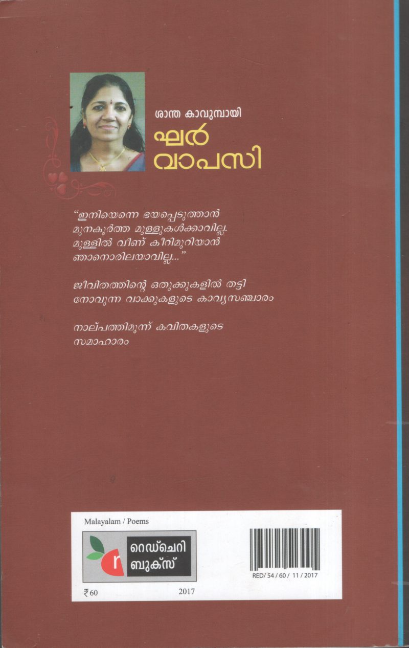 Khar Vapasi BY Santha Kavumbayi - Image 2