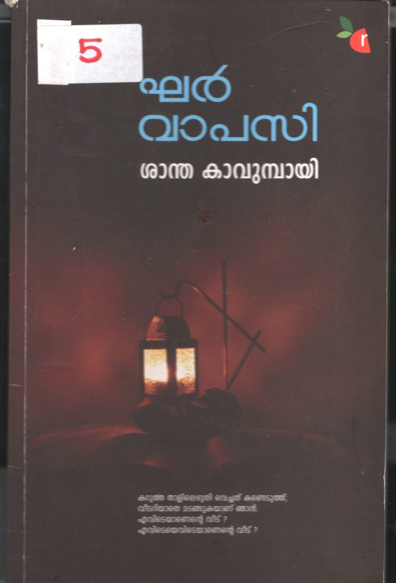 Khar Vapasi BY Santha Kavumbayi