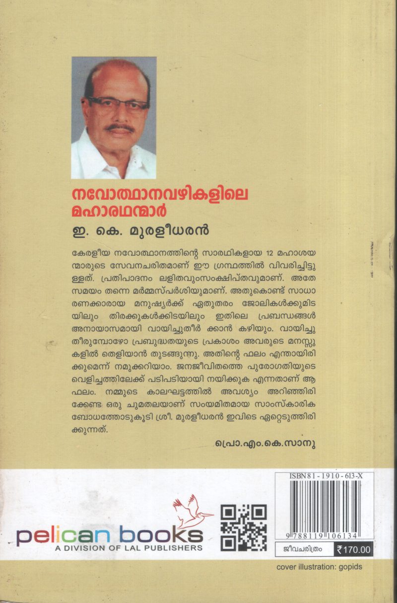 Navodhanavazhiyile Maharadhanmar - Image 2