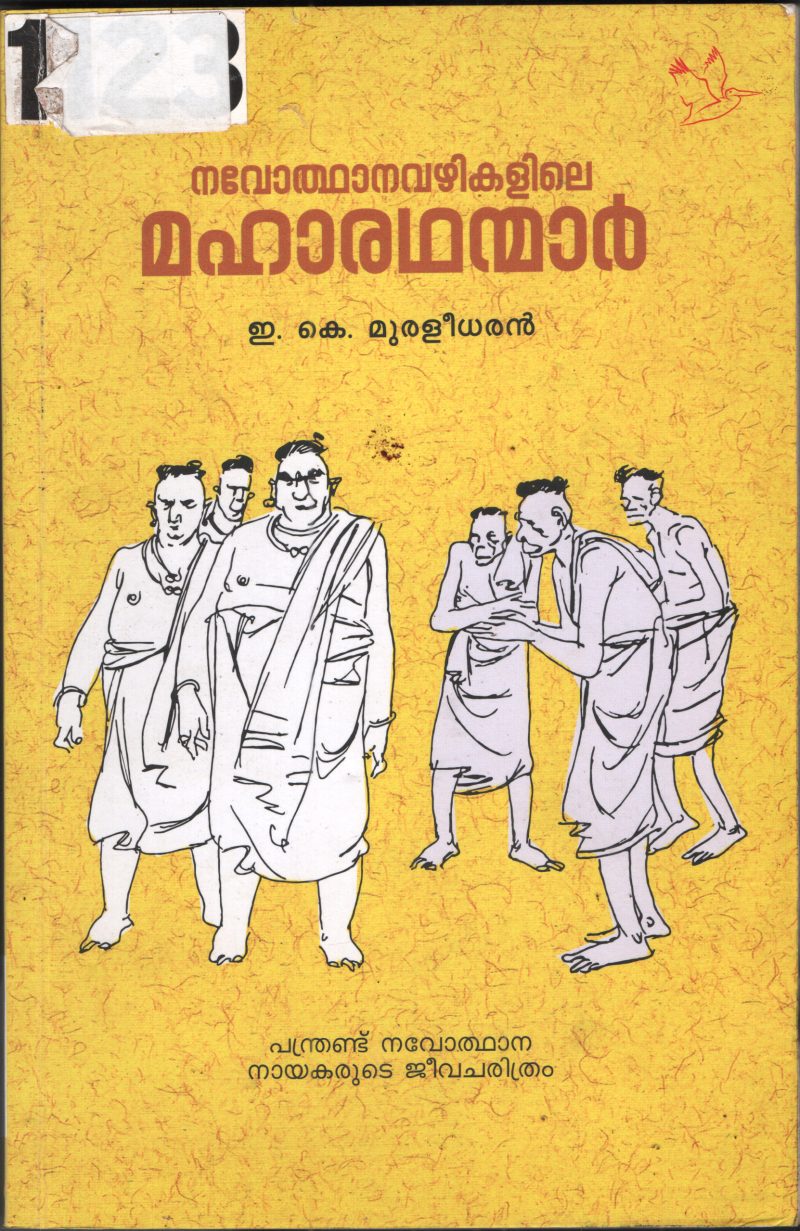 Navodhanavazhiyile Maharadhanmar