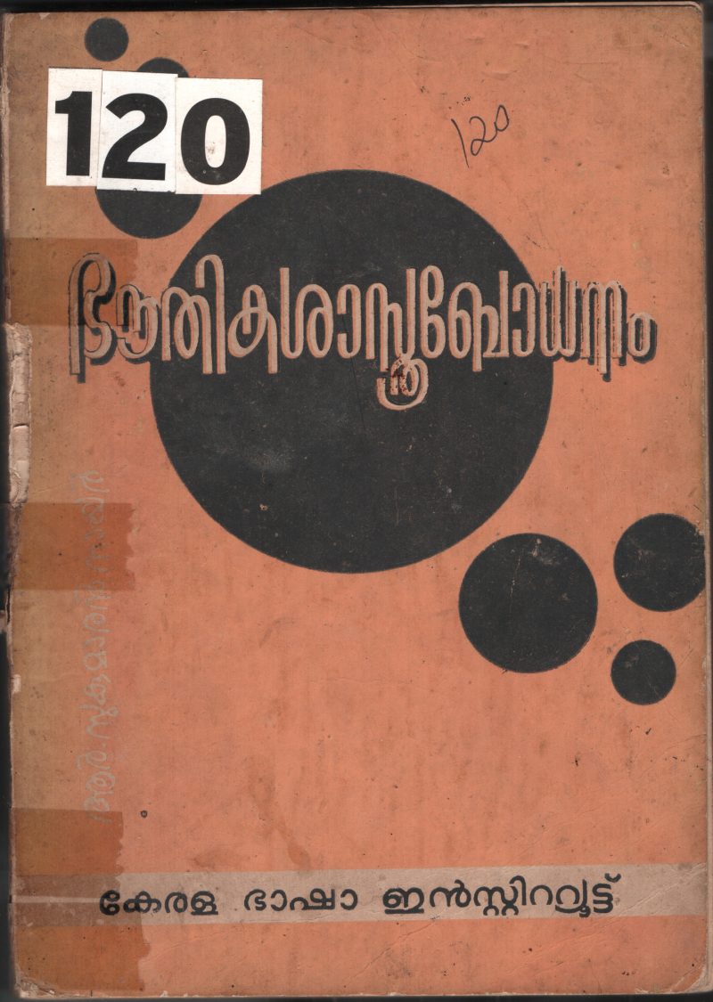 Baudhika Shasthra Bhodhanam BY Group Of Editors