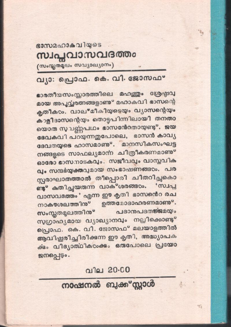 Swapna Vasavadhatham BY Bhasa Mahakavi - Image 2