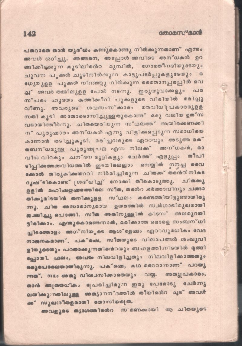 Mattivacha Thalakal BY Thomas Man - Image 2