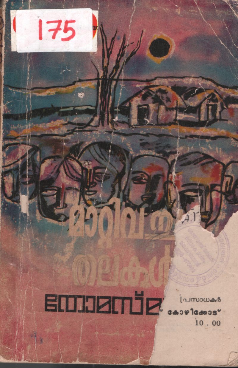 Mattivacha Thalakal BY Thomas Man