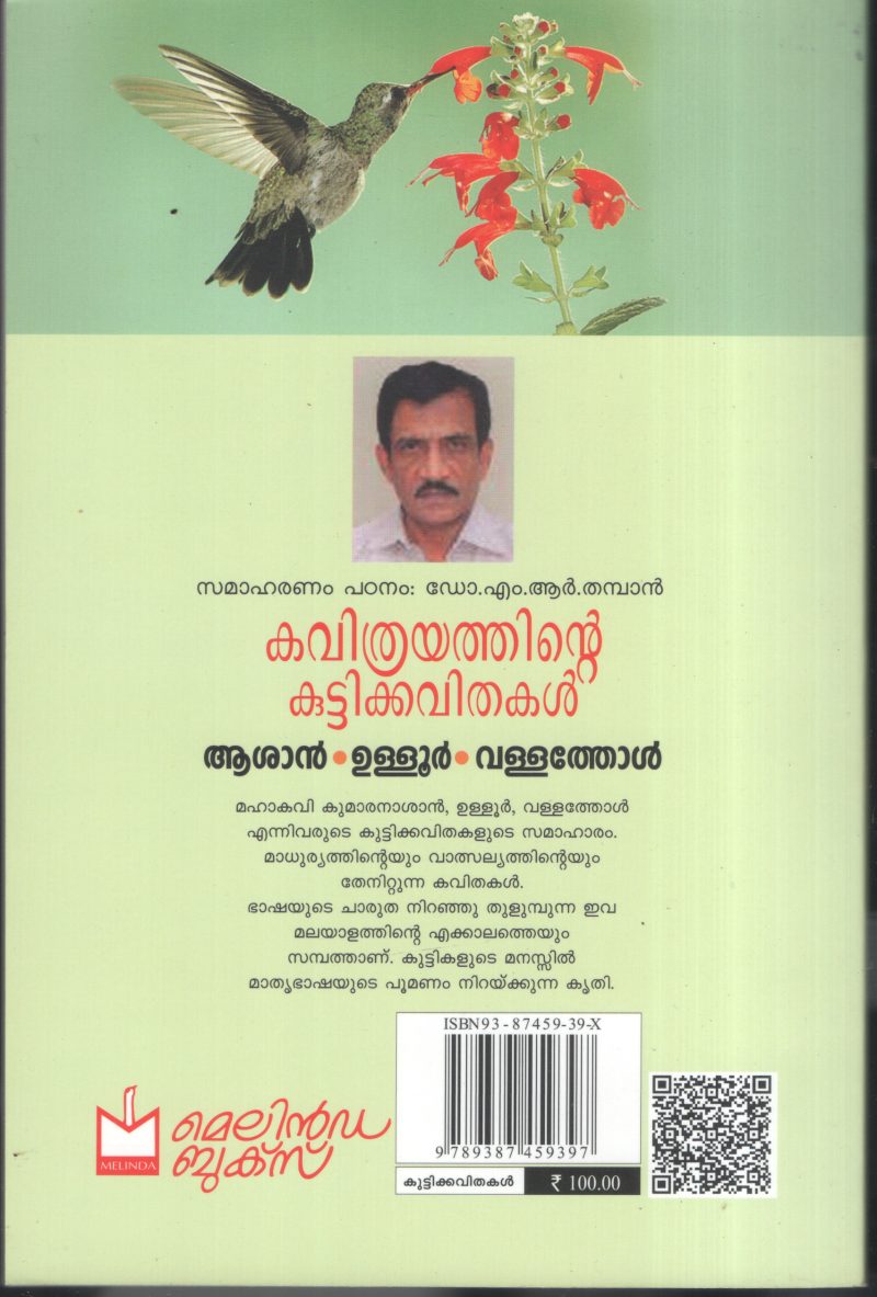Kavithrayathinte Kuttykavithakal BY Dr.M.R.Thamban - Image 2