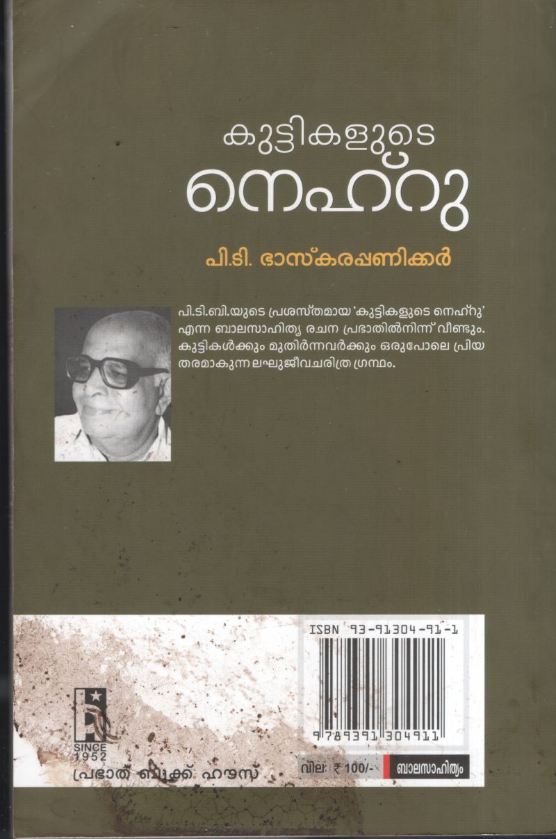 Kuttykalude Nehru BY P.T.Bhaskarapanikkar - Image 2