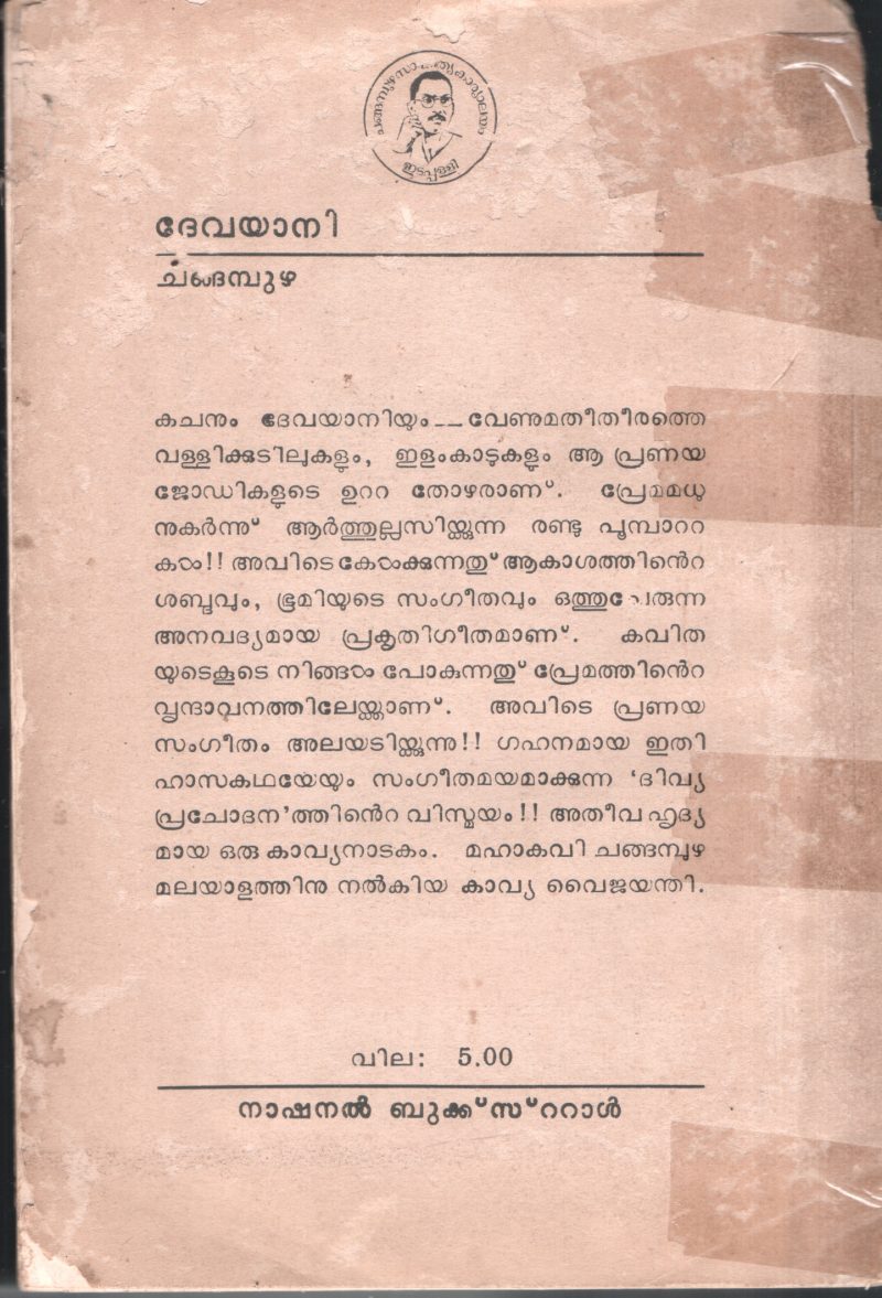 Devayani BY Changapuzha - Image 2