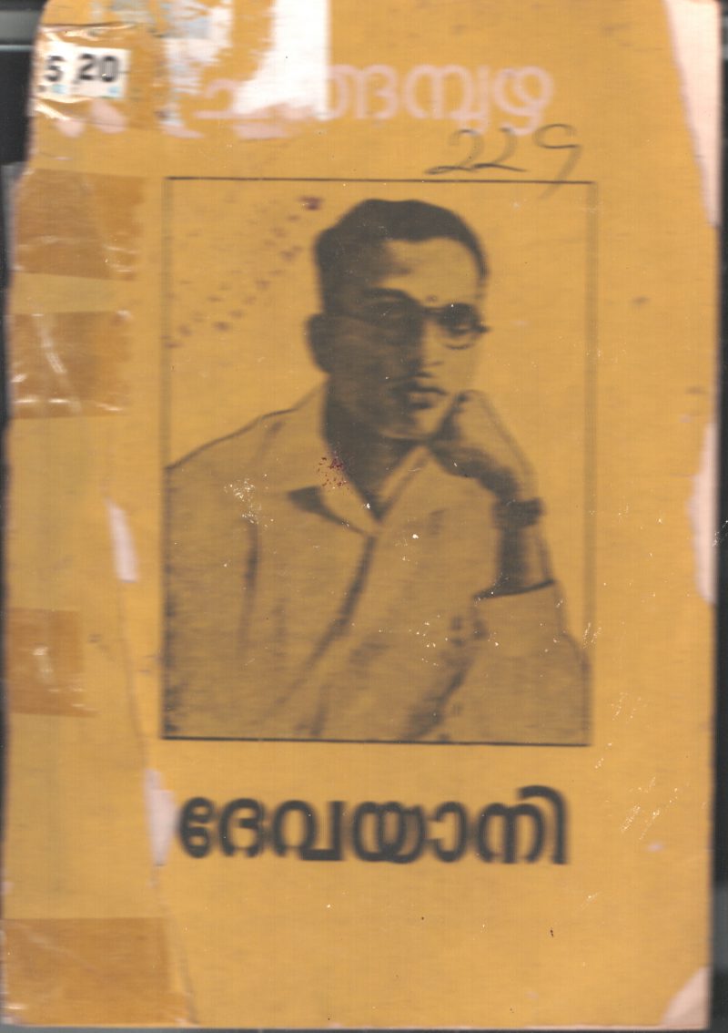 Devayani BY Changapuzha