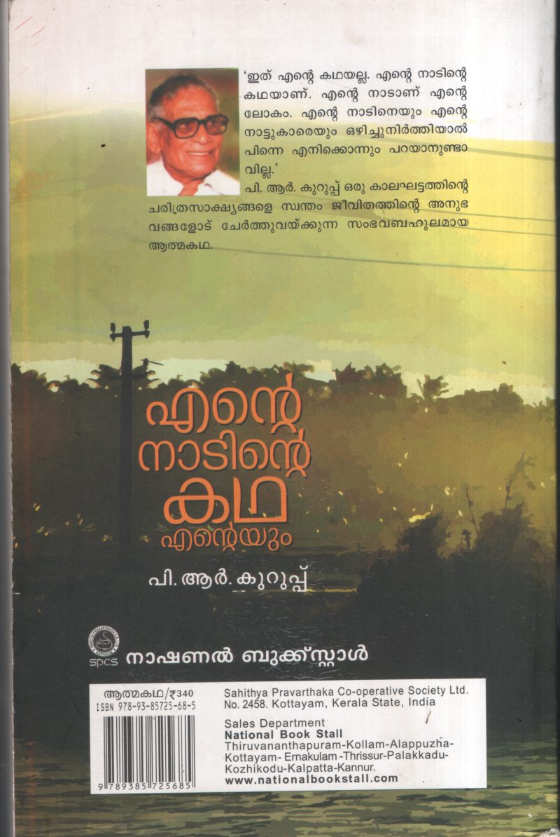 Ente Nadinte Katha Enteyum BY P.R.Kuruppu - Image 2