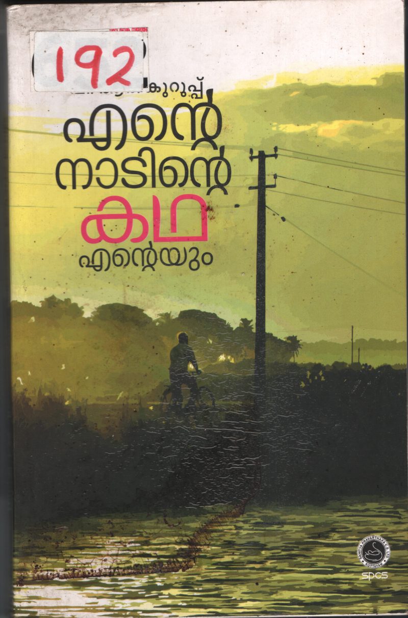 Ente Nadinte Katha Enteyum BY P.R.Kuruppu