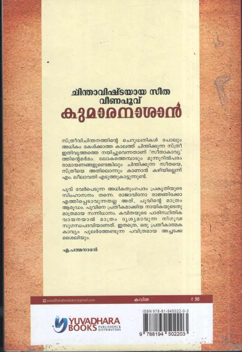 Chinthavishtaya Seetha, Veenapoov BY Kumaranasan - Image 2