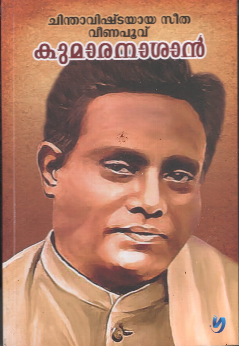 Chinthavishtaya Seetha, Veenapoov BY Kumaranasan