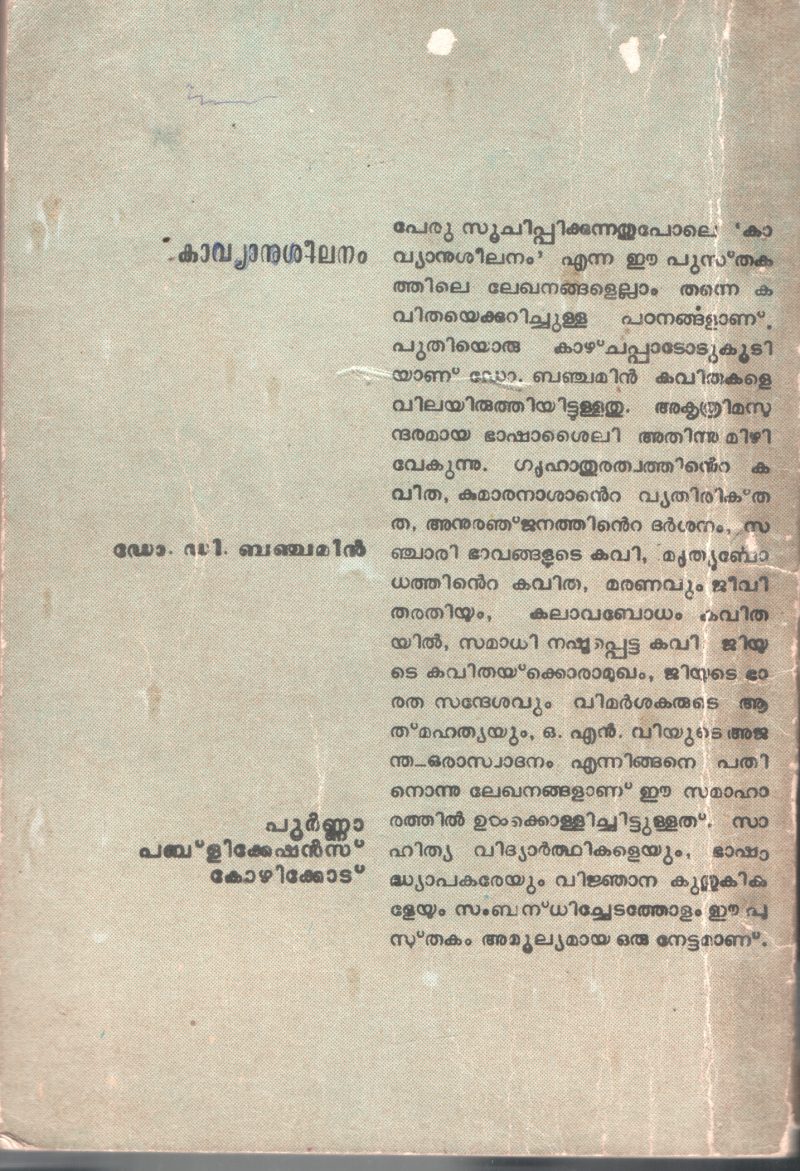 Kavyanusheelanam BY Dr.D.Benjamin - Image 3