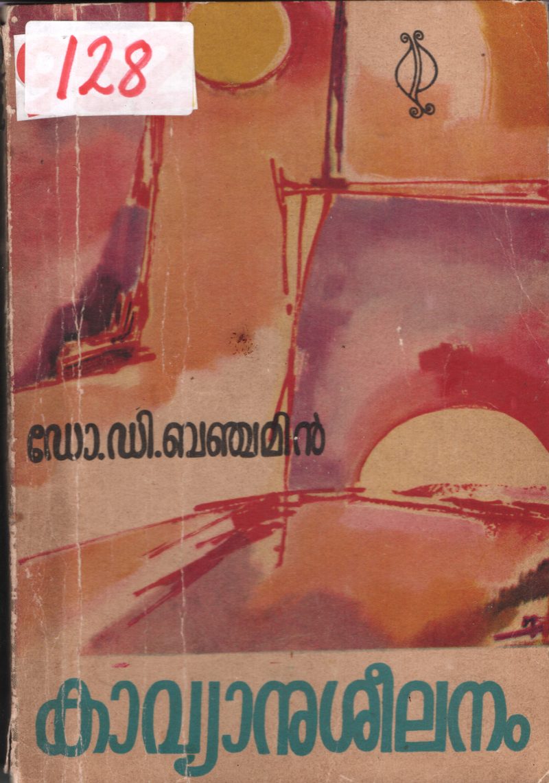 Kavyanusheelanam BY Dr.D.Benjamin