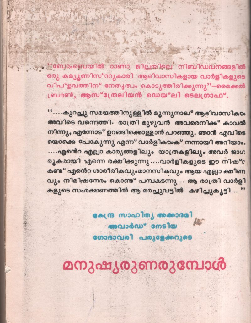 Manushyarunarumbol BY Godhavari Parulekar - Image 2
