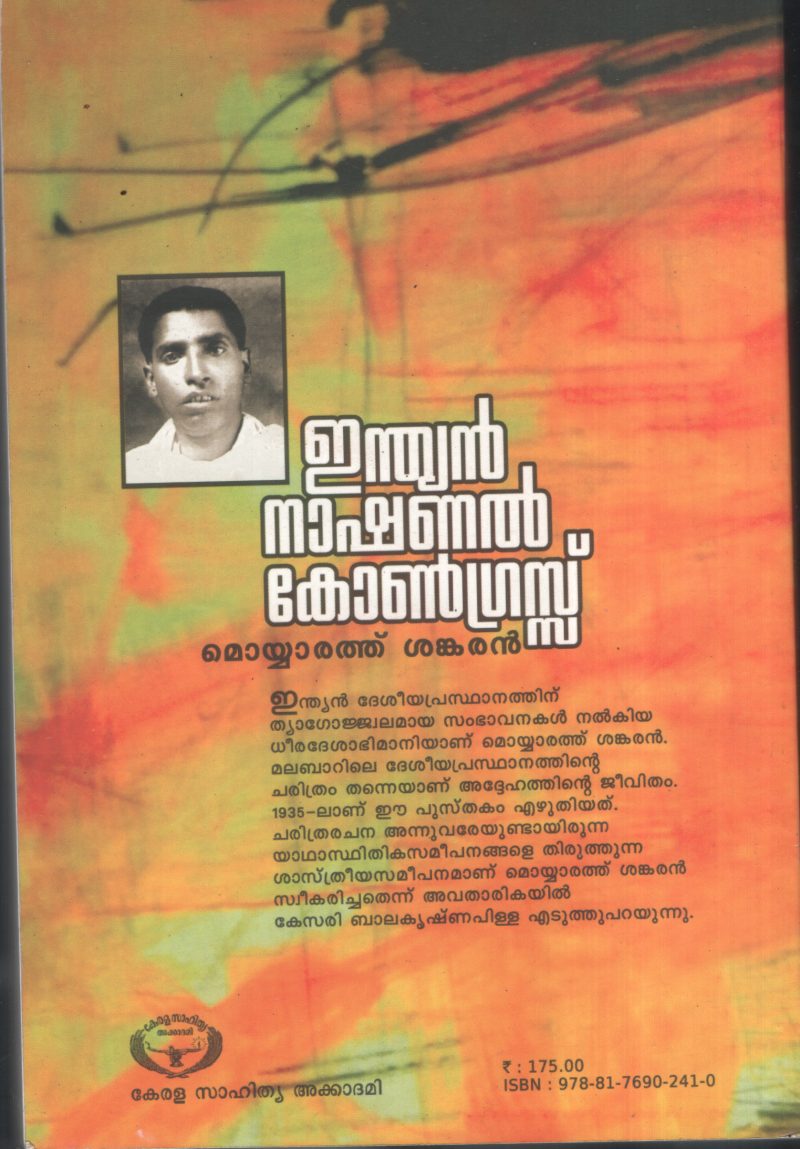 Indian National Congress BY Moyarath Shankaran - Image 2
