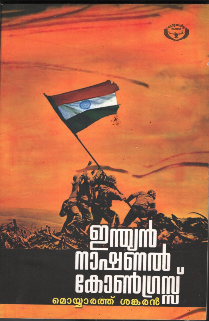 Indian National Congress BY Moyarath Shankaran