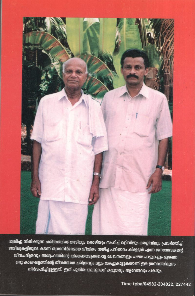 Thyagadhnaya Viplavakari BY Pullayikodi Chandran - Image 2