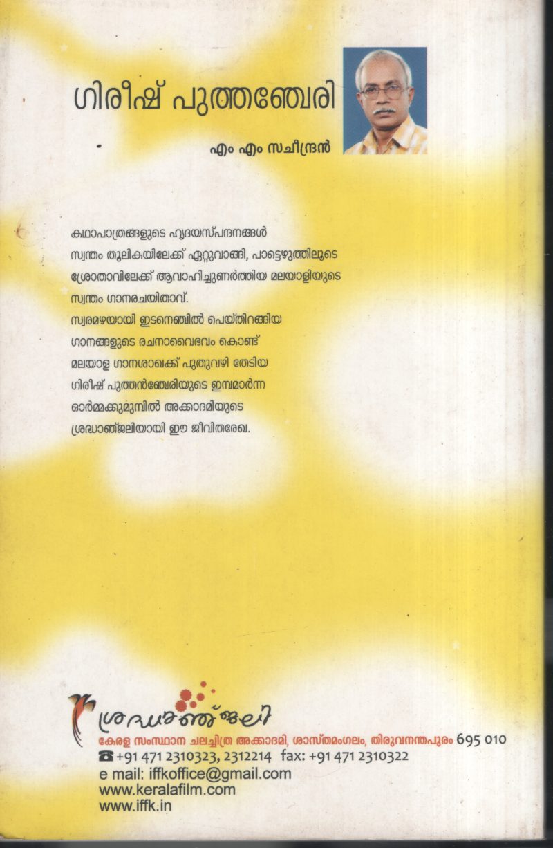 Gireesh Puthenchery BY m.M.Sacheendran - Image 2