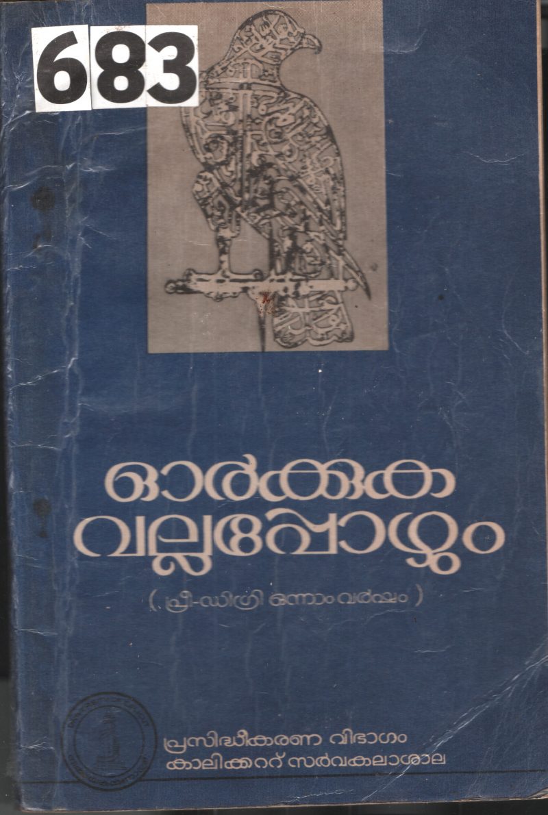 Orkkuka Vallappozhum BY Group Of Editors