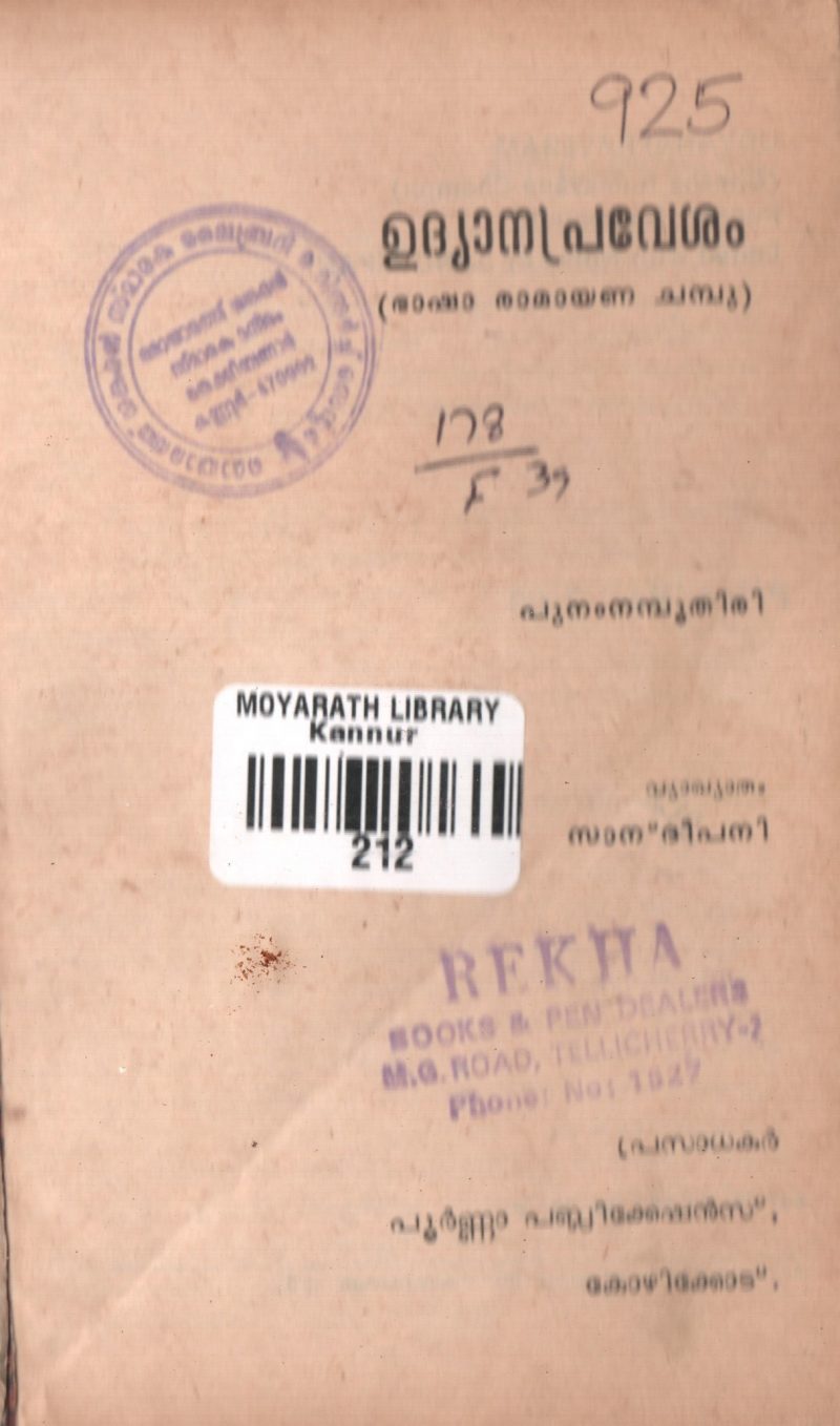 UdhyanaPravesham BY Poonam Nambooyhiri
