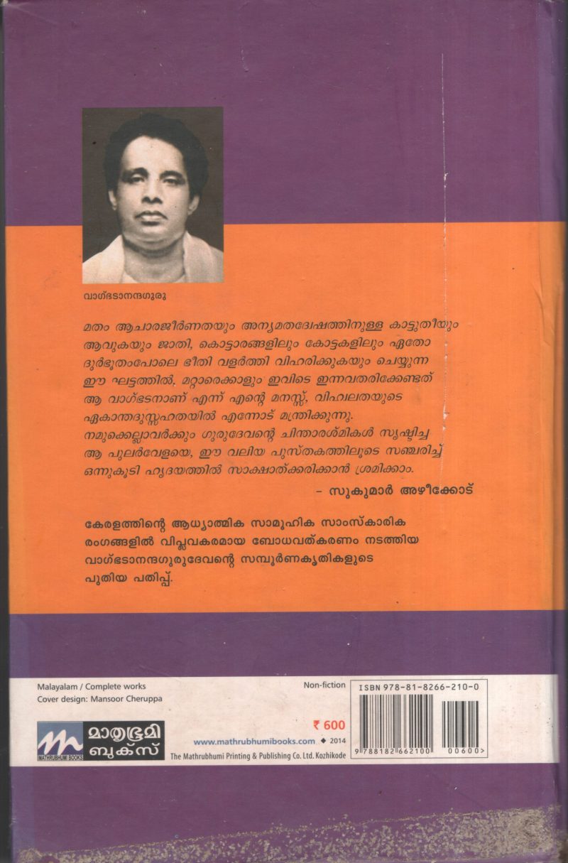 Vagbhadanadhante Samboorna Kruthikal BY Vagbhadanadha Guru - Image 2