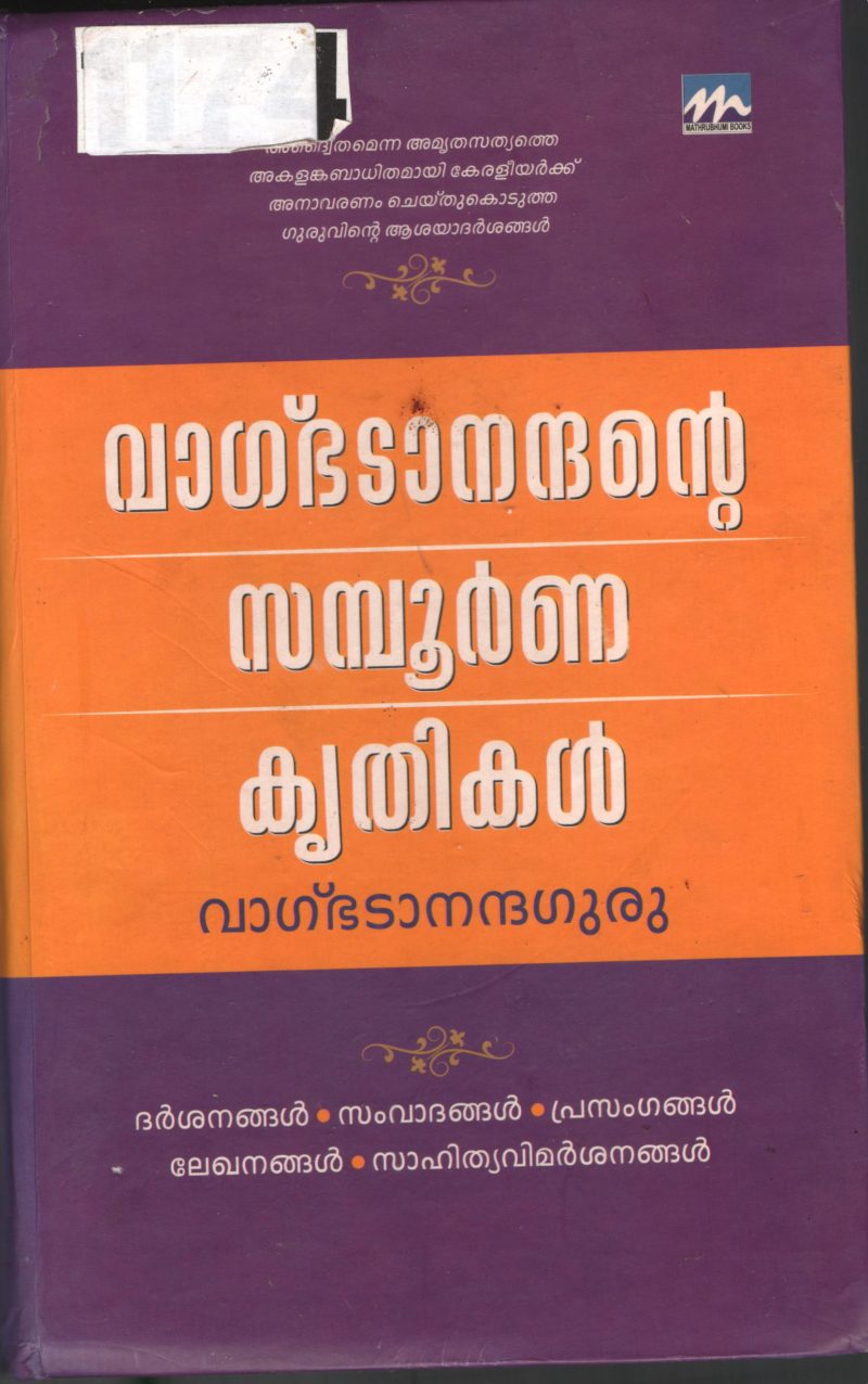 Vagbhadanadhante Samboorna Kruthikal BY Vagbhadanadha Guru