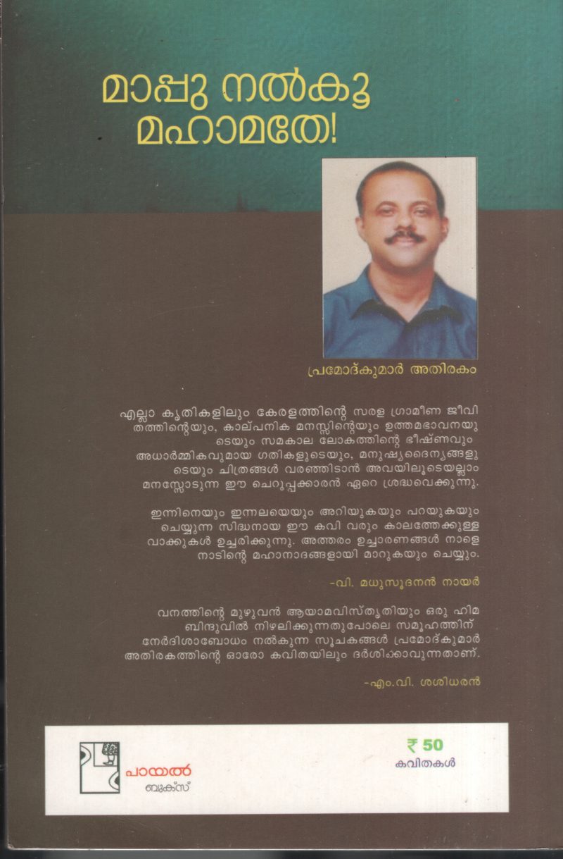 Mappu Nalku Mahamathe BY Pramodkumar Athirakam - Image 2