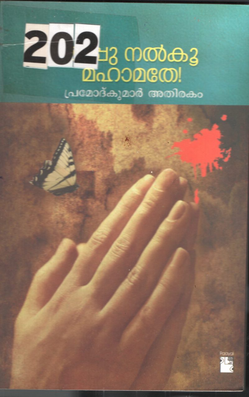 Mappu Nalku Mahamathe BY Pramodkumar Athirakam
