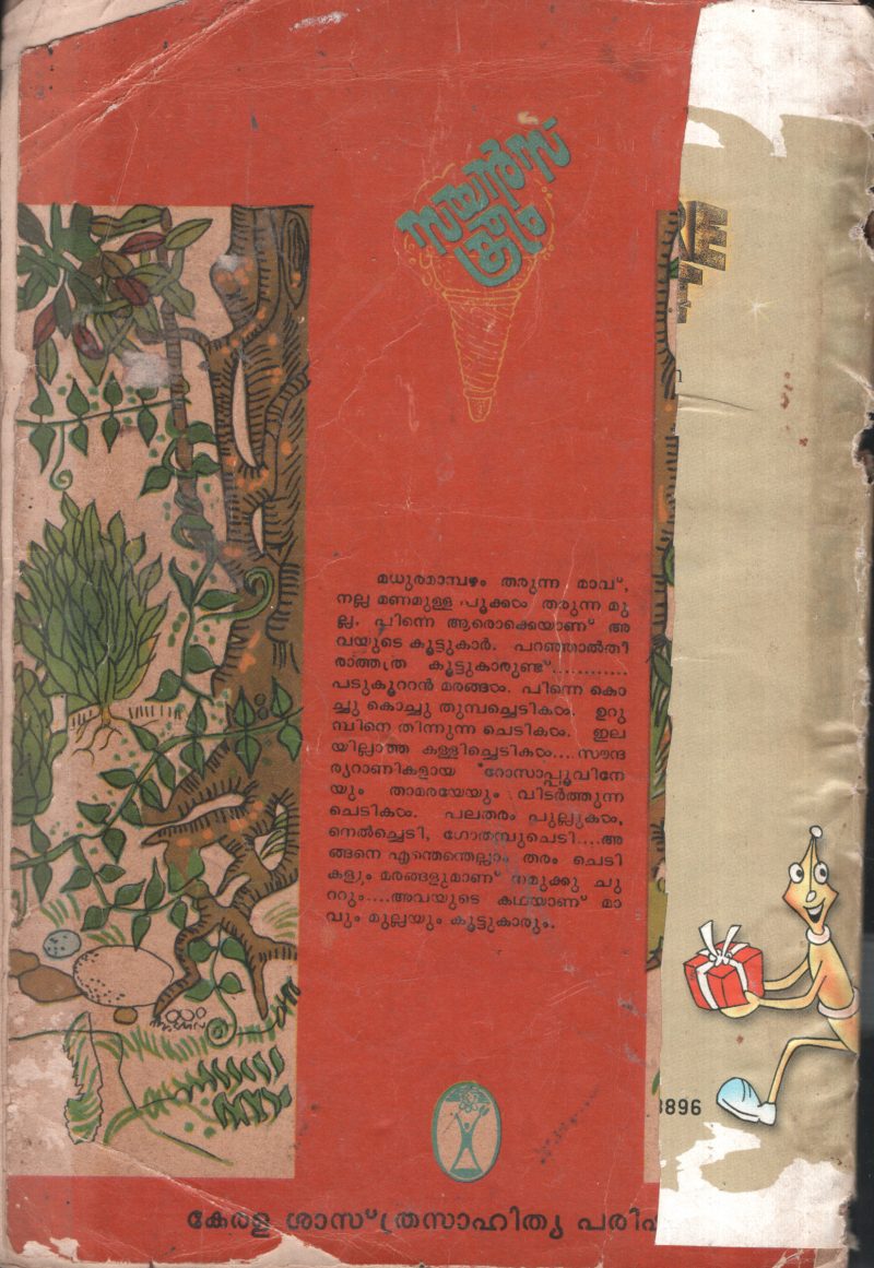 Mavum Mullayum Koottukarum BY a.Prabhakaran - Image 2