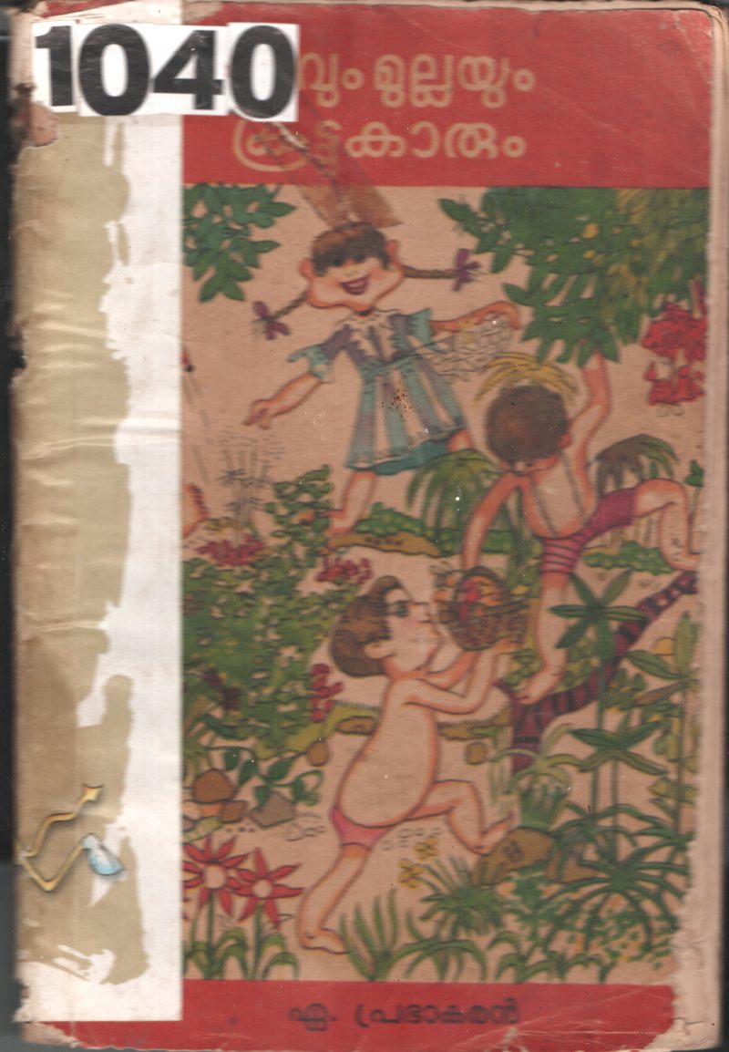 Mavum Mullayum Koottukarum BY a.Prabhakaran