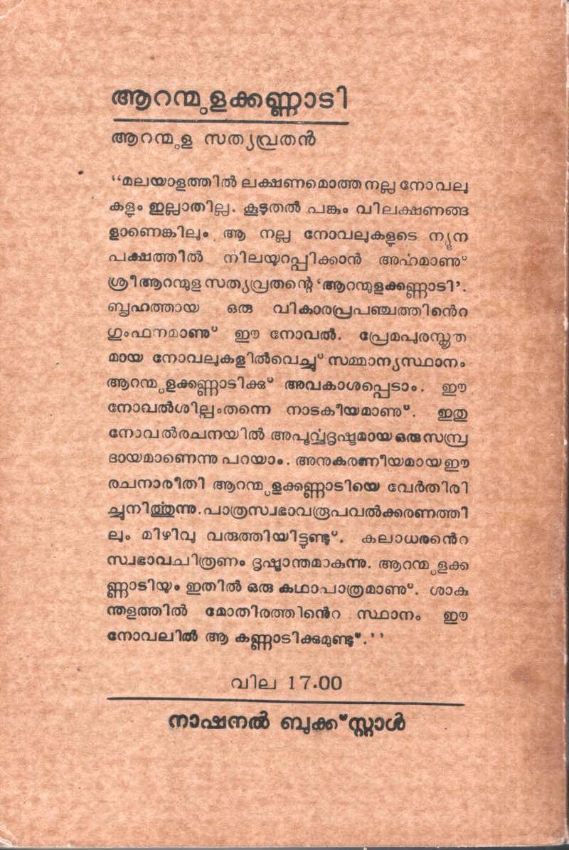 Aaranmula Kannadi BY Aaranmula sathyavruthan - Image 2