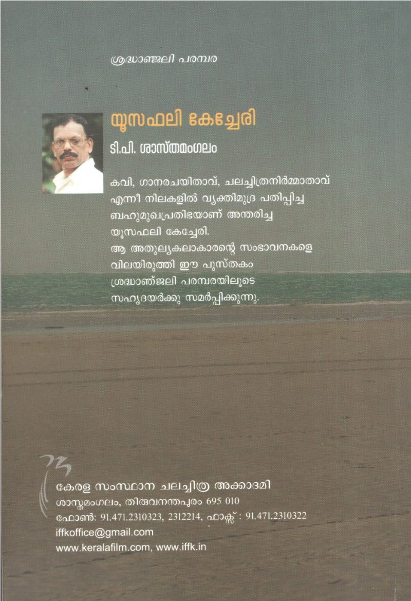 Yusafali Kechery BY T.P.Shasthram - Image 2