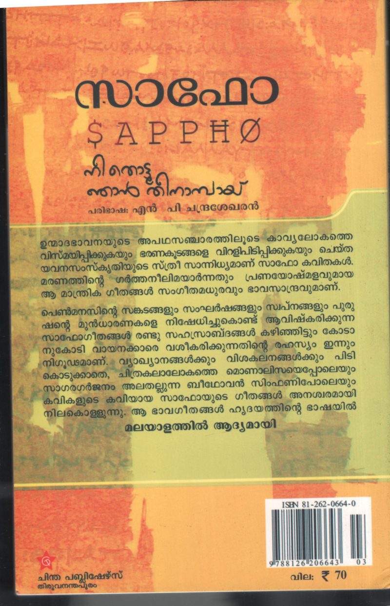 Nee Thottu Najan Thee Nambayi BY N.p. Chandrasekharan - Image 2