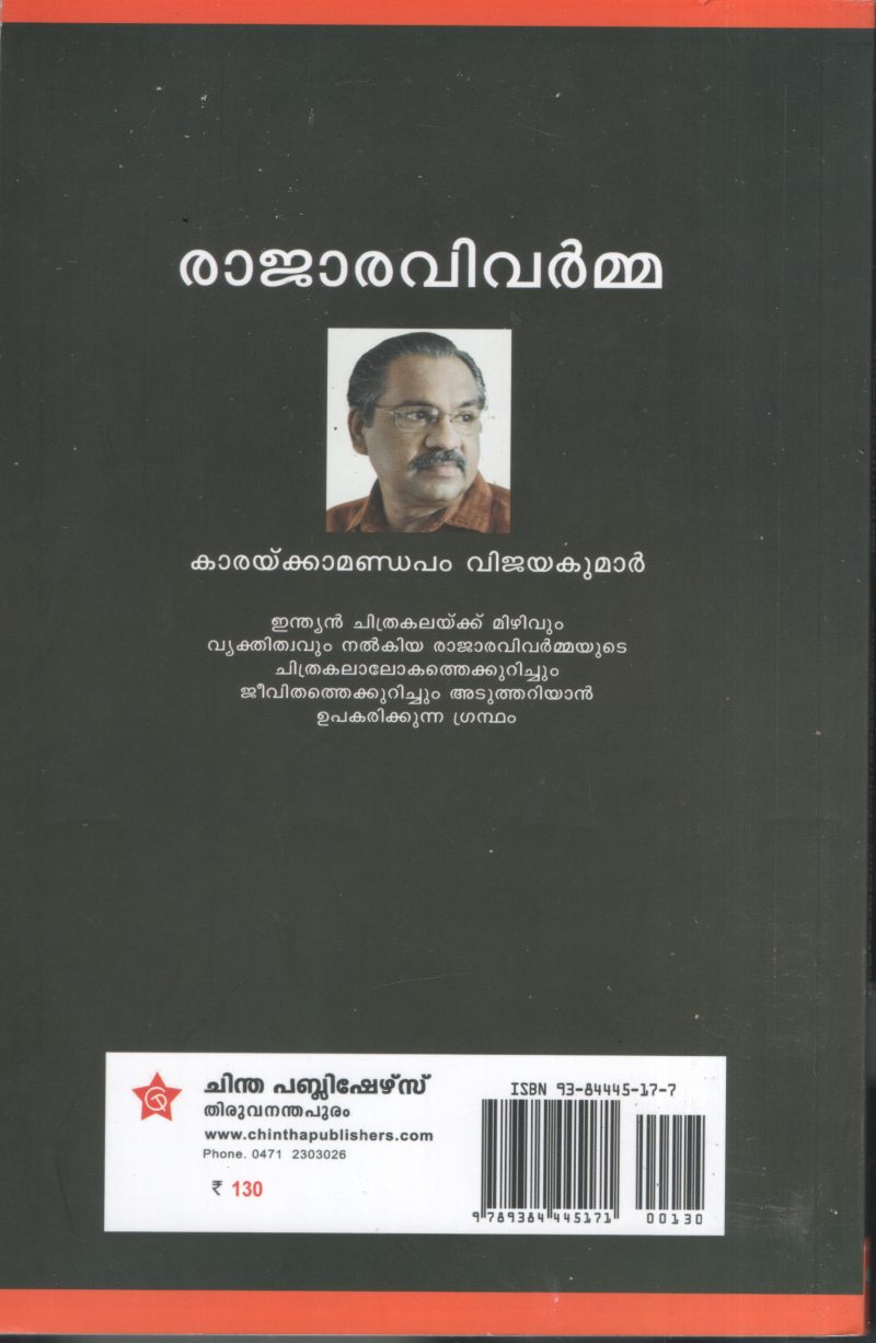 Rajaravivarmma BY Karaykkamandapam Vijayakumar - Image 2