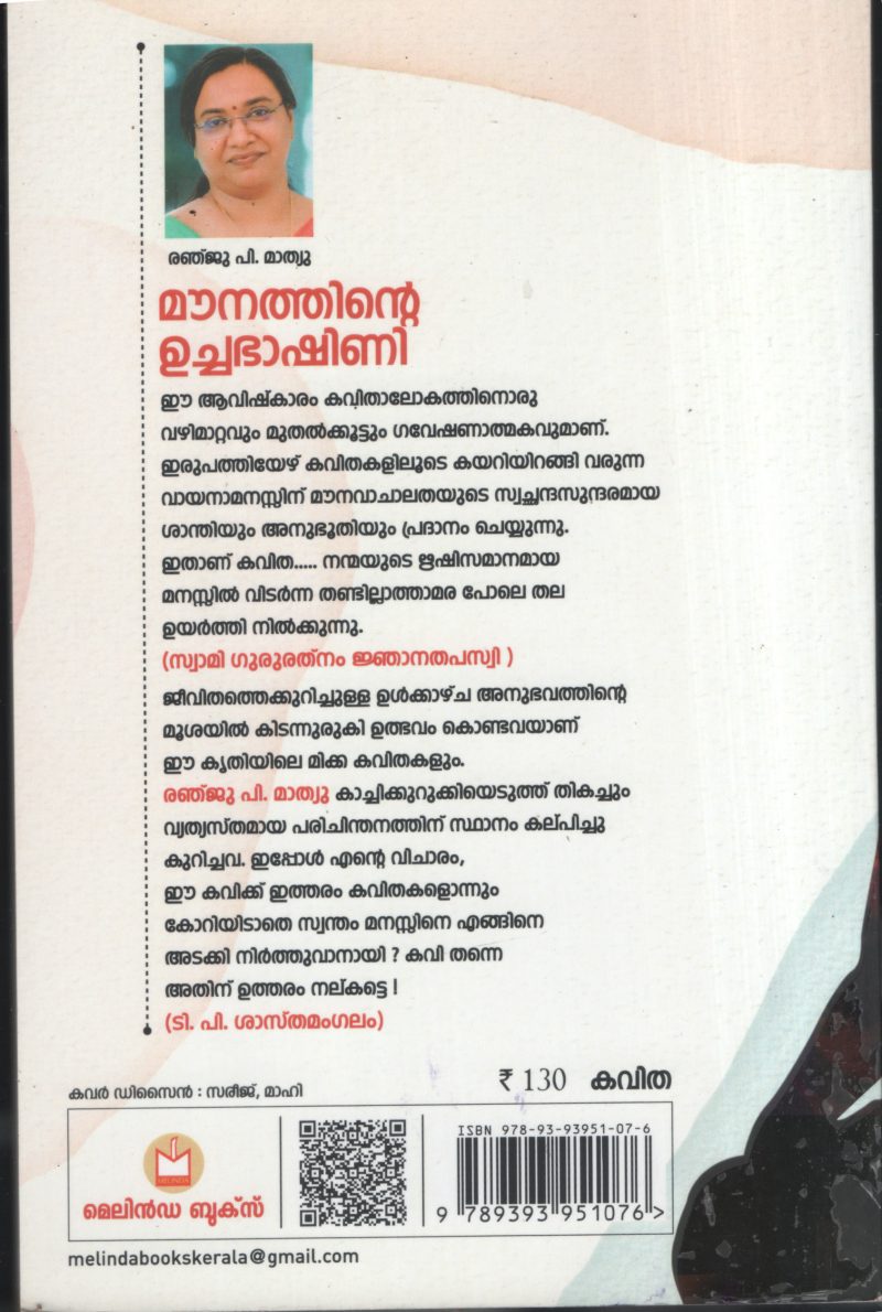 Mounathinte Uchabhashini BY Ranju .P. Mathew - Image 2