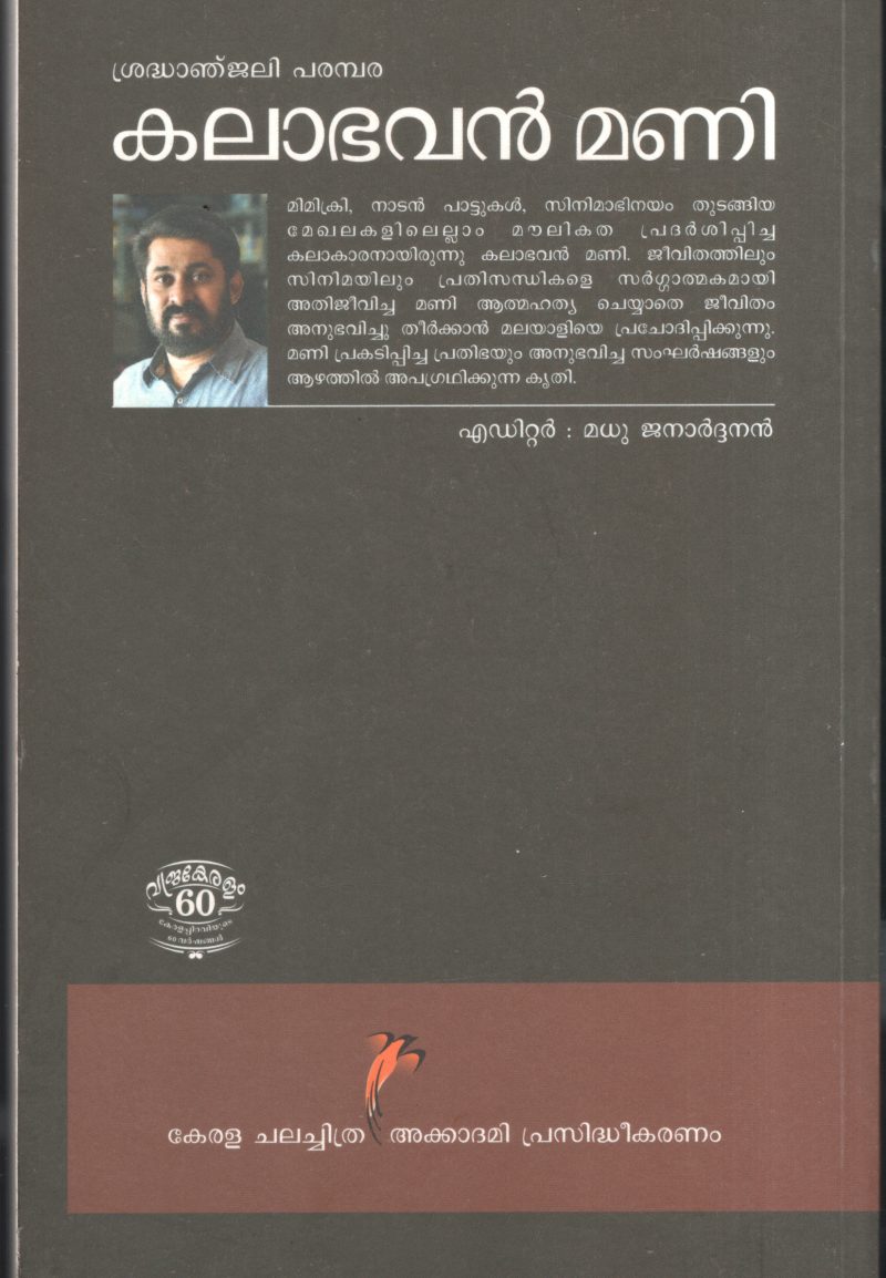 Kalabhavan Mani BY Madhu Janardhanan - Image 2