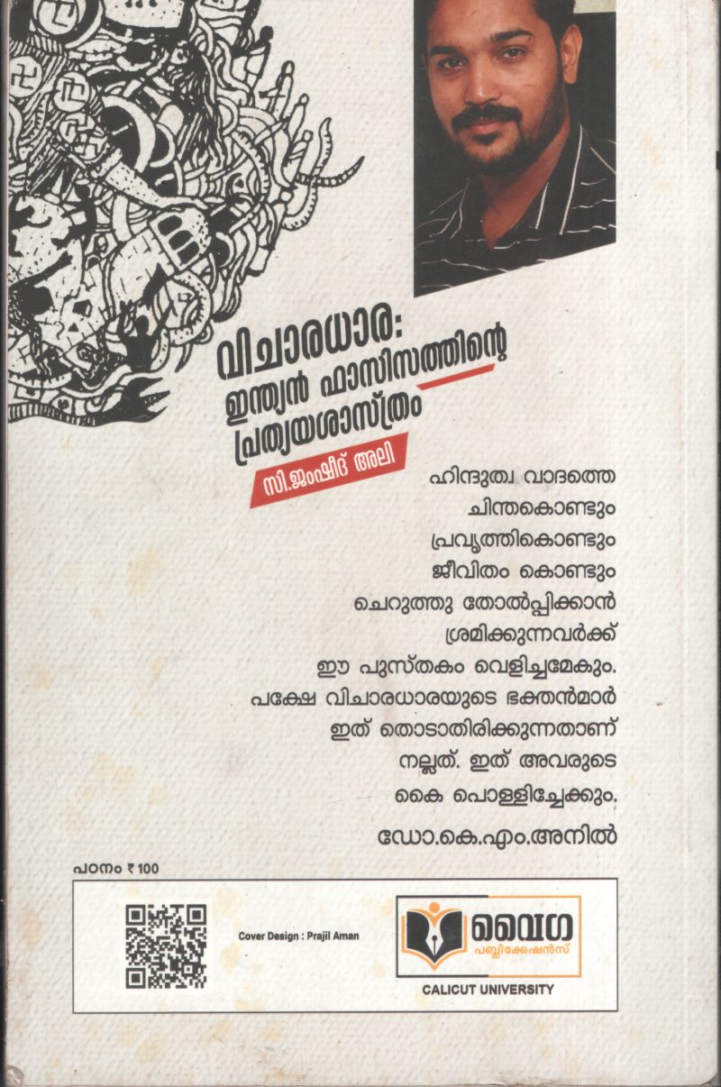 Indian Fasisathinte Pratheyashasthram BY C. Jamsheed Ali - Image 2