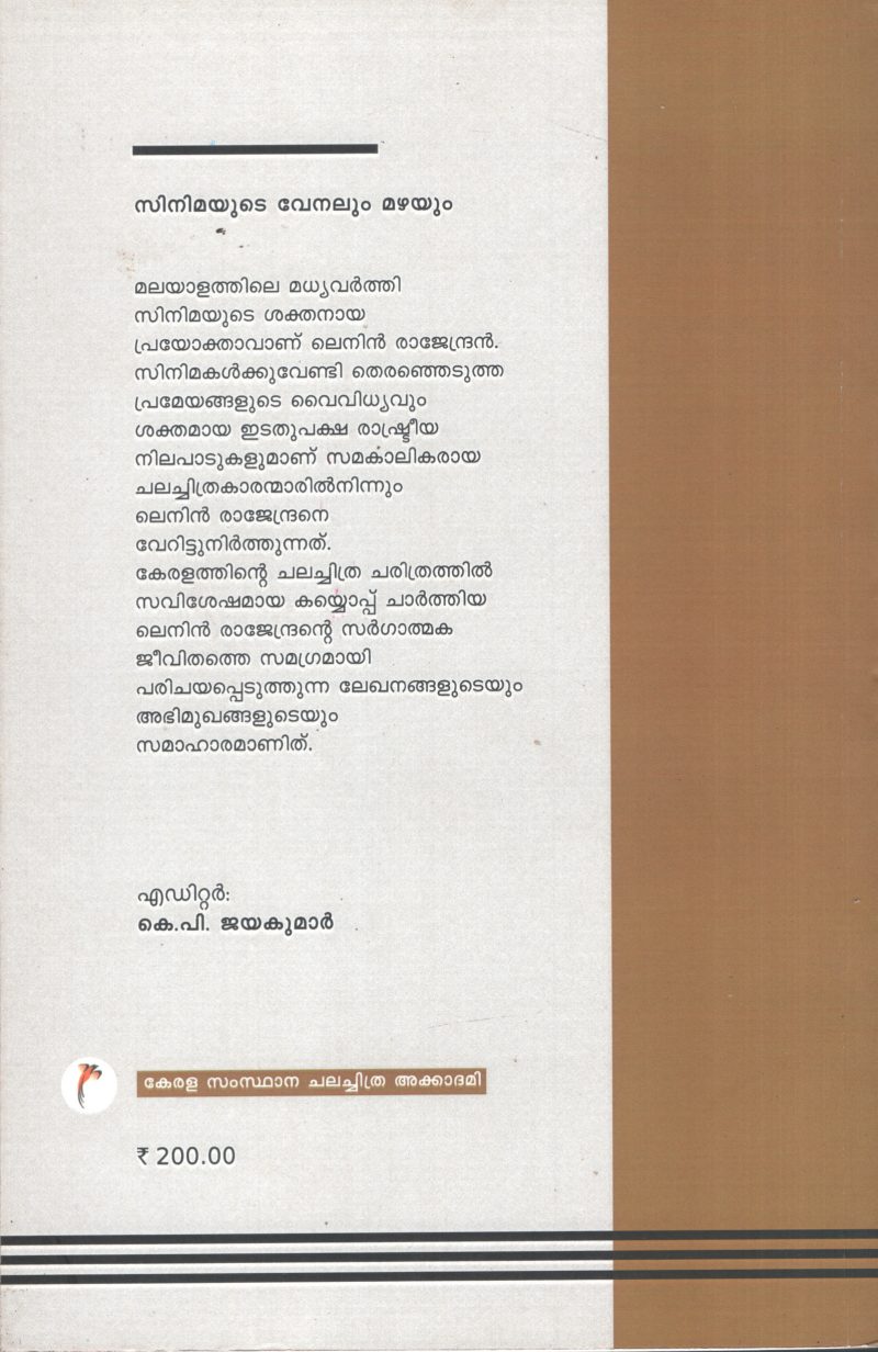 Cinemayude Venalum Mazhayum BY K.P.Jayakumar - Image 2