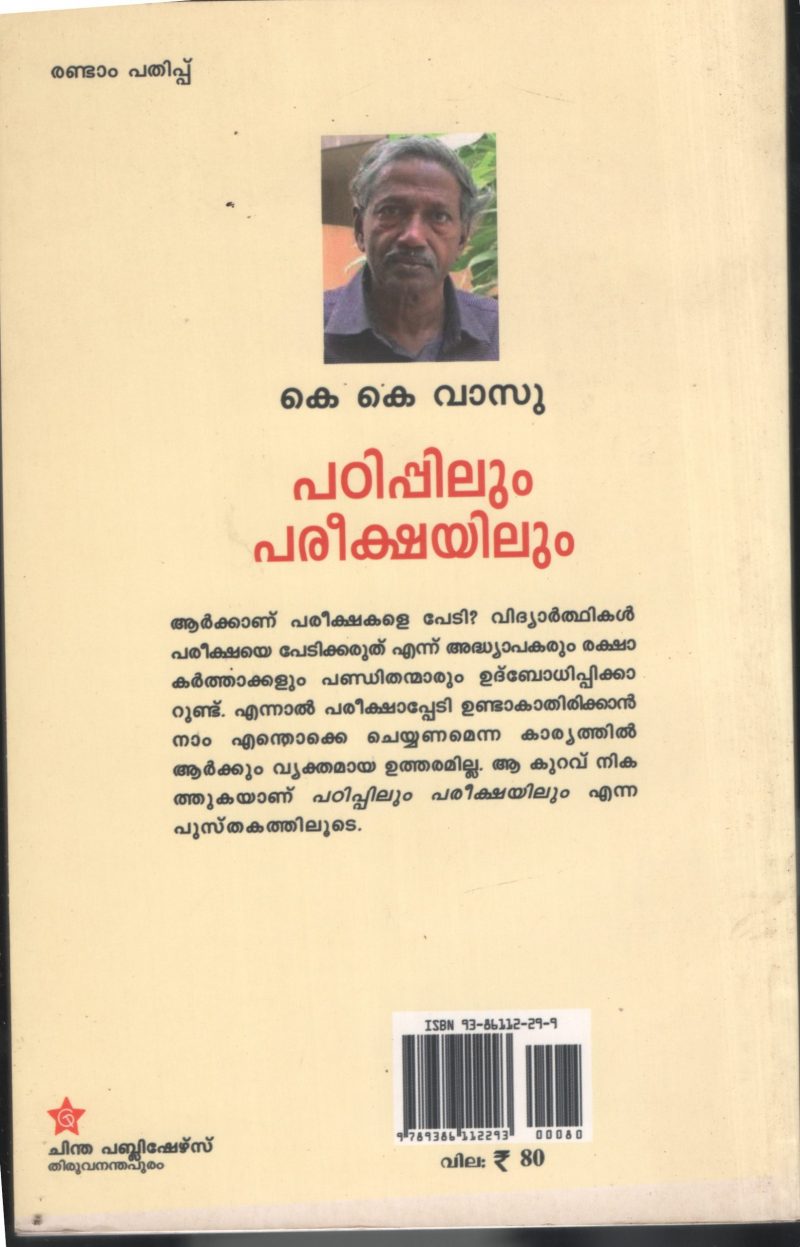 Padippilum Parikshayilum BY K.K. vasu - Image 2