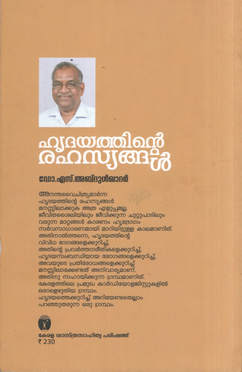 Hridhayathinte Rahasyangal BY Dr.S.AbdulKadhar - Image 2
