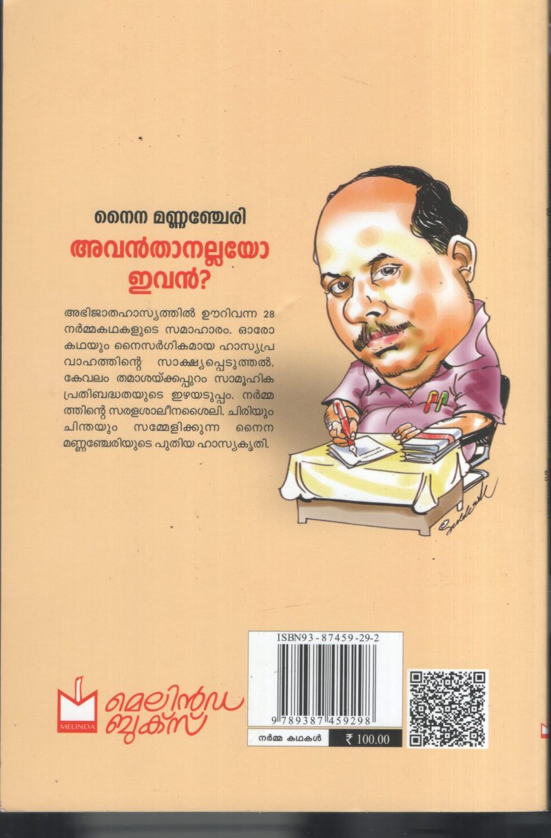 Avanthanallayo Evan BY Naina Mannanchery