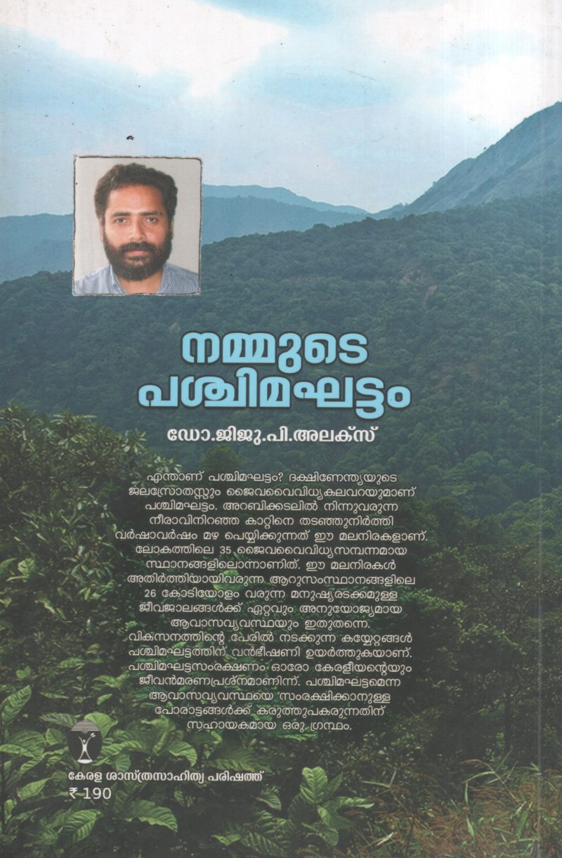 Nammude Pachimakattam BY Dr.Jiju.P. Alex - Image 2